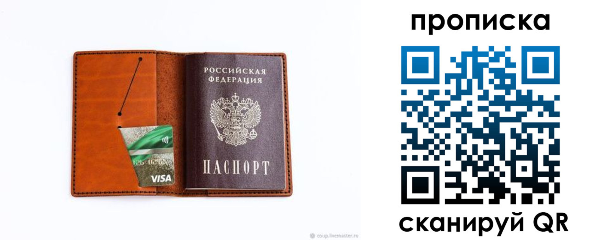 прописка штамп в Учалы