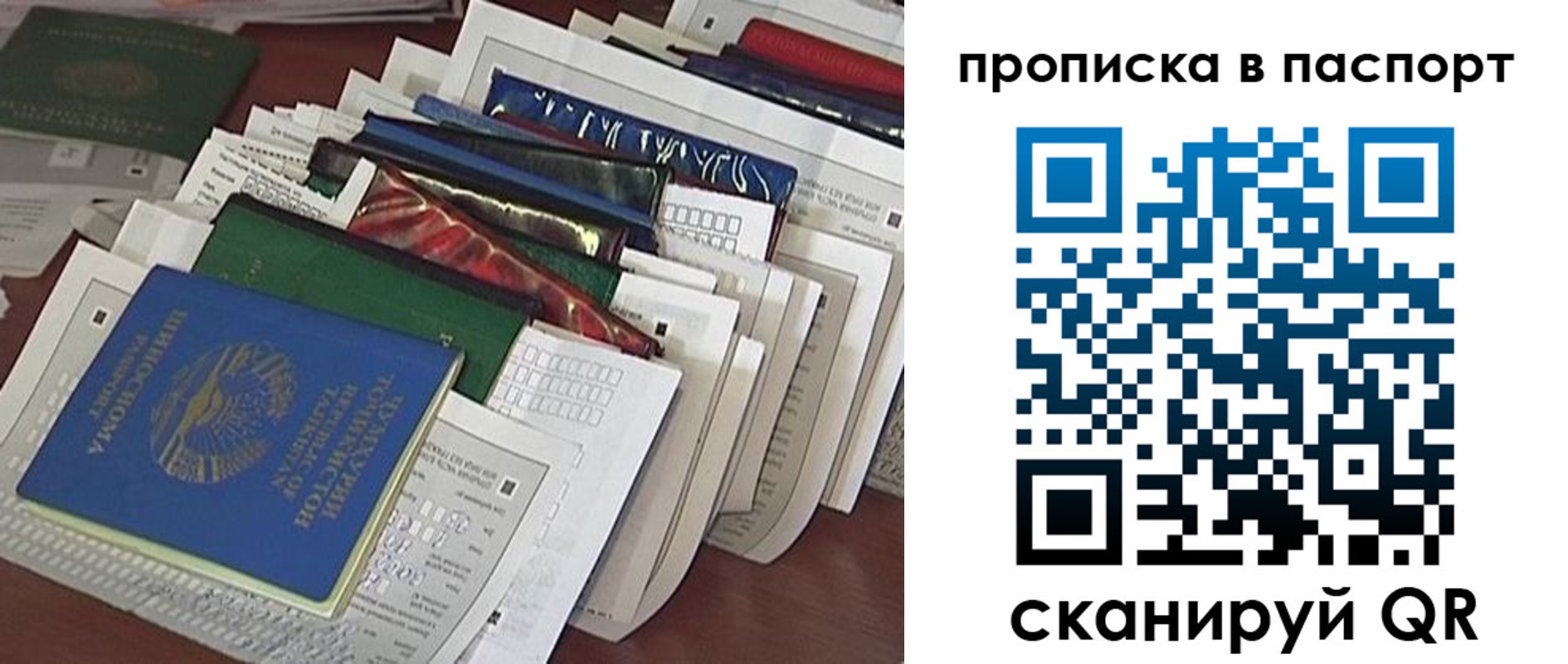 прописка для работы в Учалы