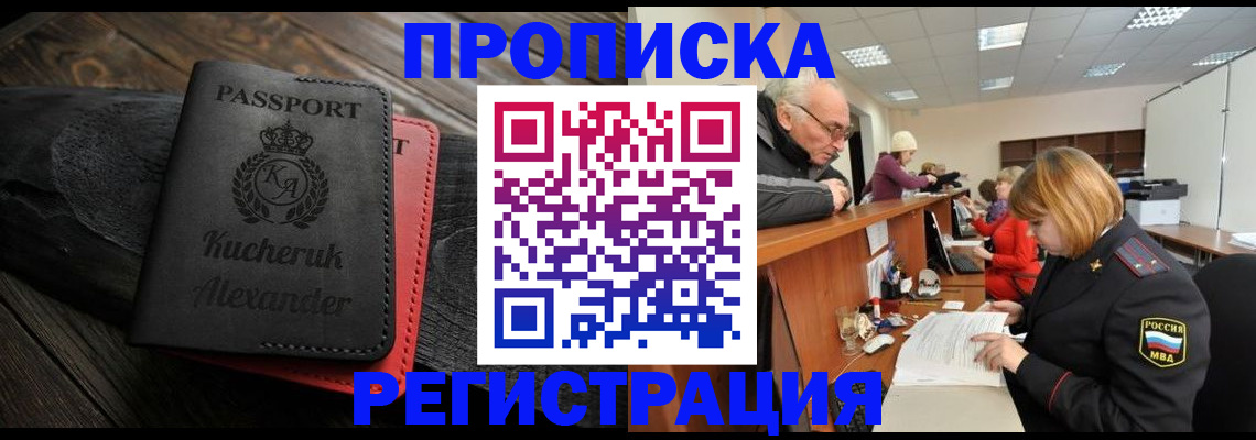 прописка гарантия в Учалы