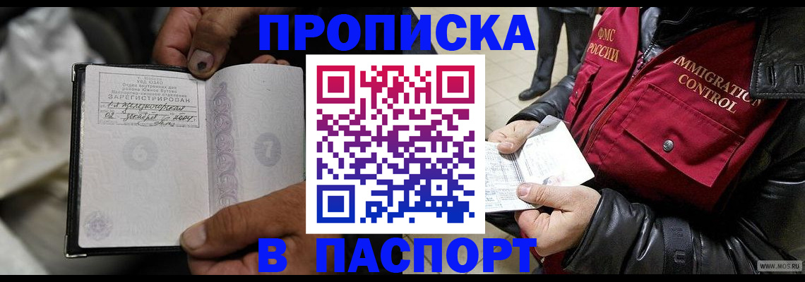 временная регистрация в Учалы