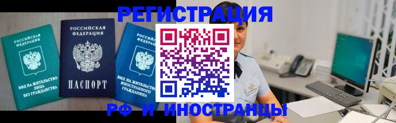 прописка для работы в Учалы