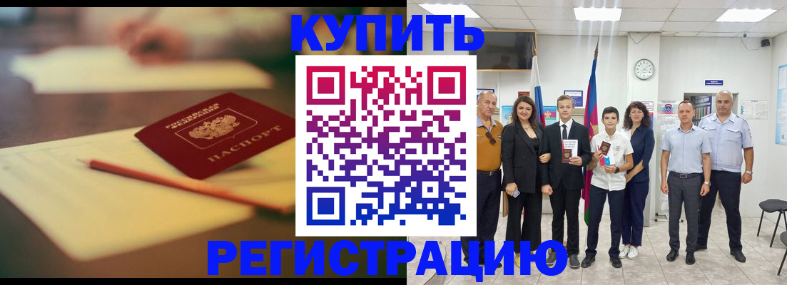 прописка для школы в Учалы